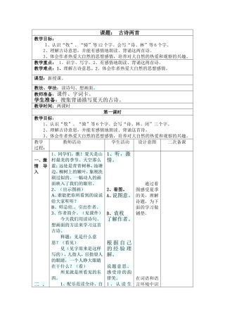 教案备写表格