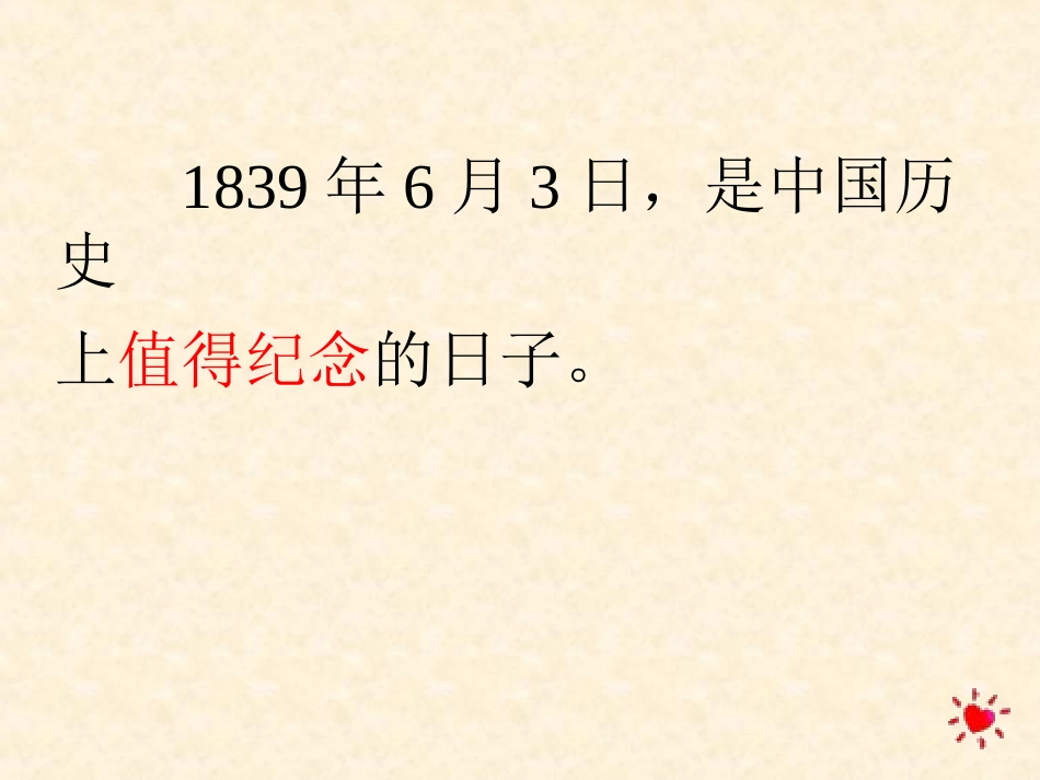 虎门销烟课件_第3页