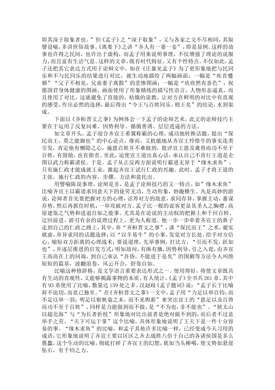 孟子散文艺术_第2页