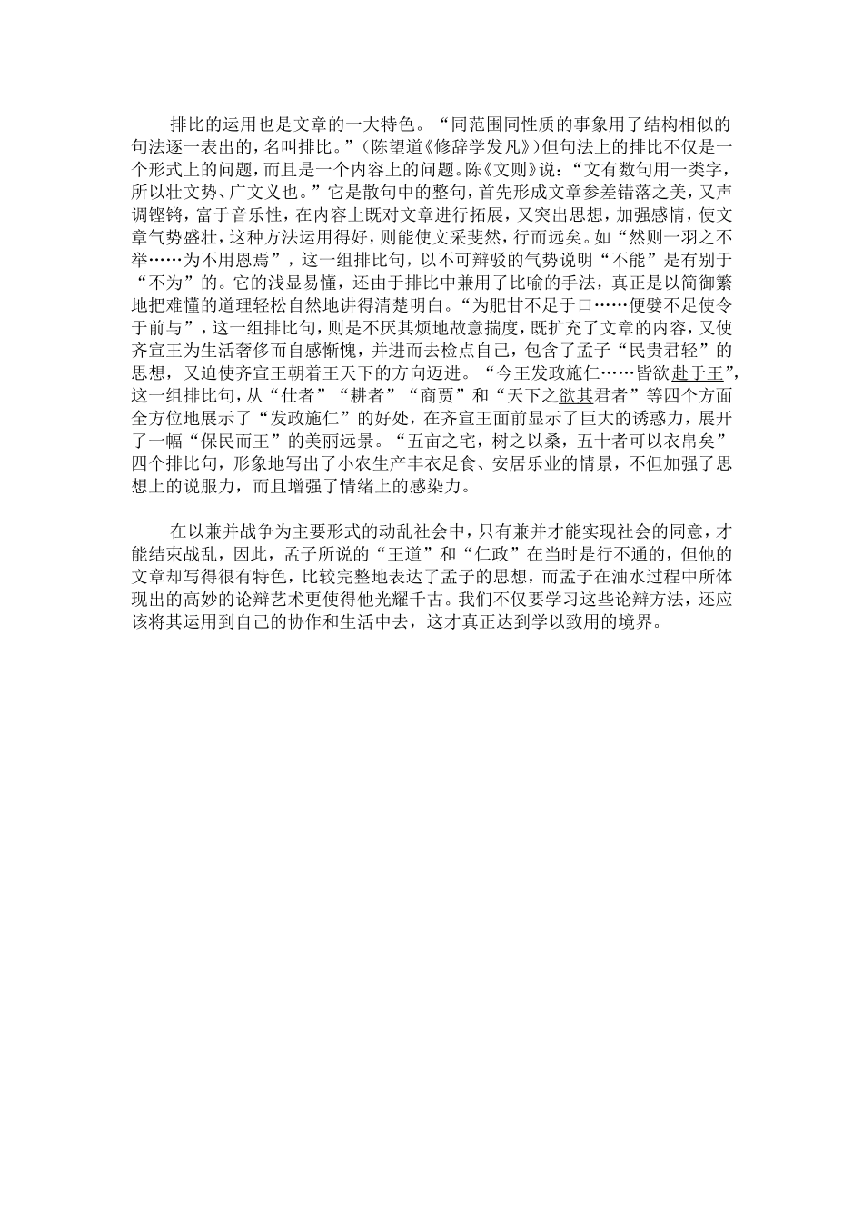 孟子散文艺术_第3页