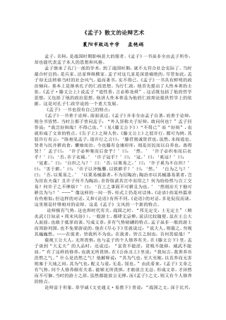 孟子散文艺术