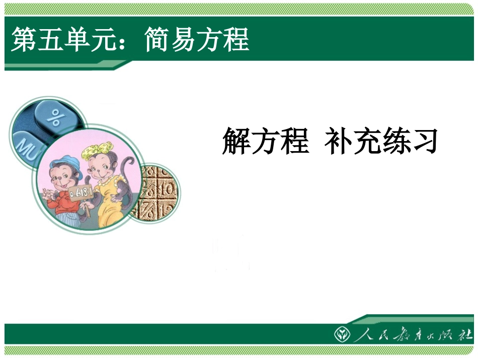 解方程补充练习 (3)_第1页