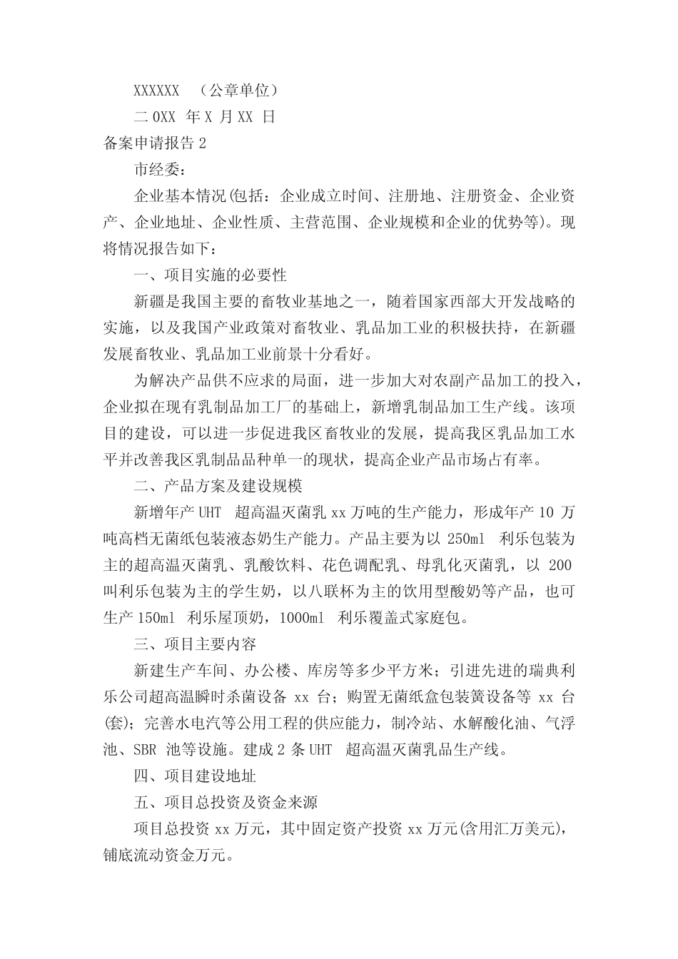 备案申请报告(合集15)_第2页