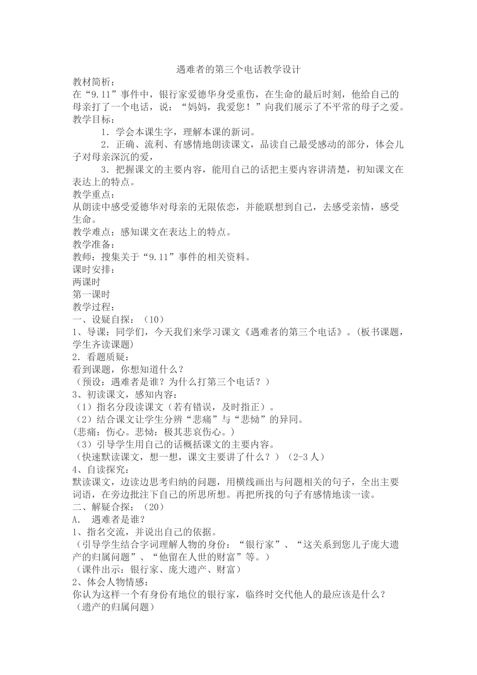 遇难者的第三个电话教学设计_第1页