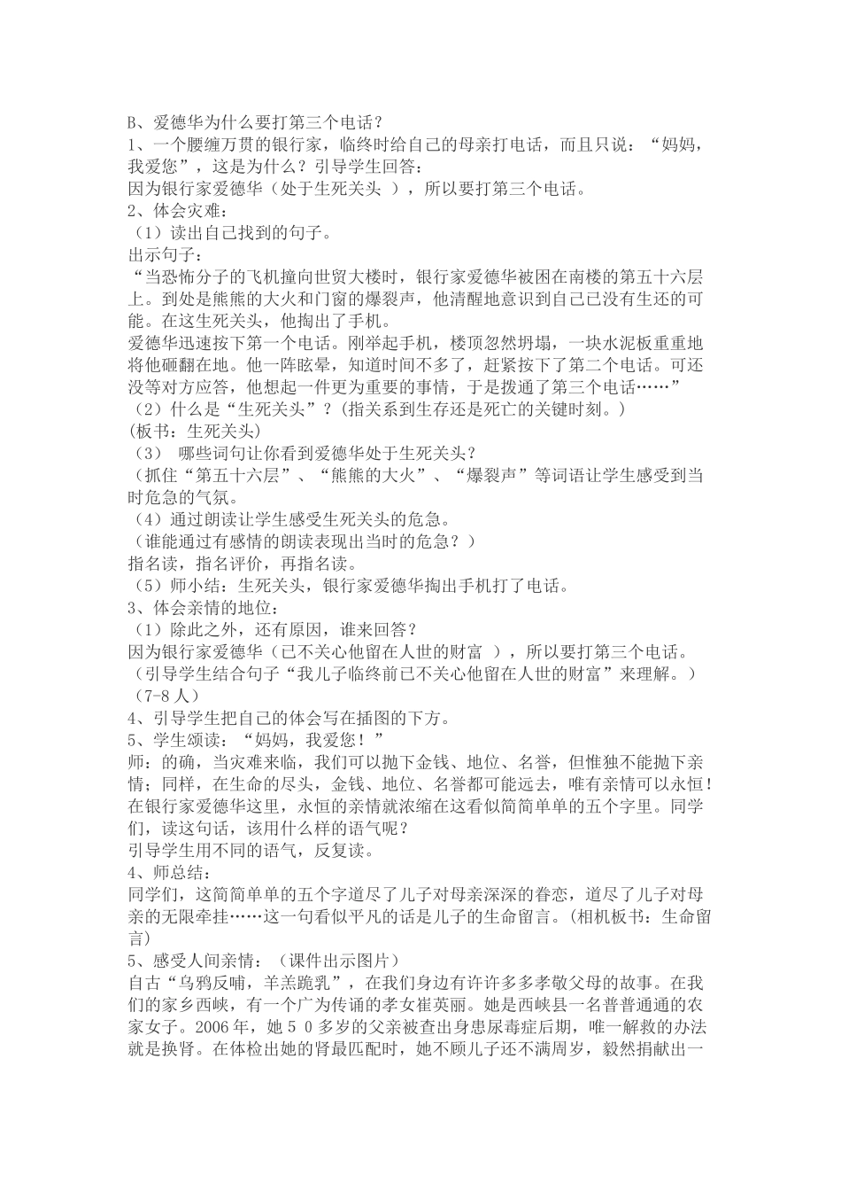 遇难者的第三个电话教学设计_第2页