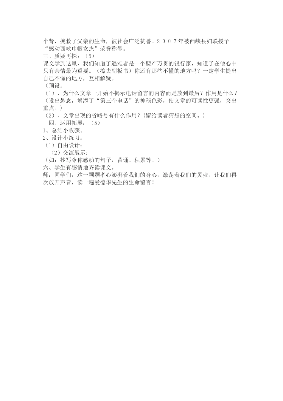 遇难者的第三个电话教学设计_第3页