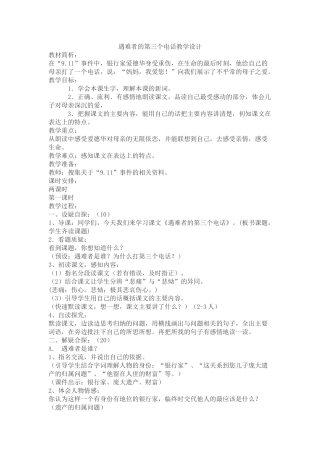 遇难者的第三个电话教学设计