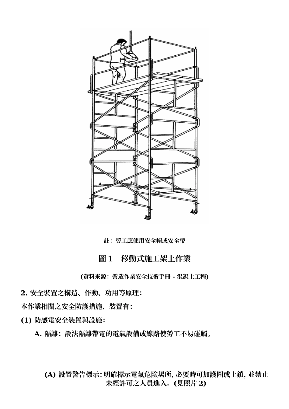 配管及配线作业_第3页