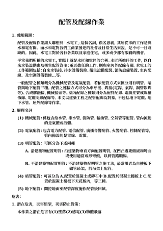 配管及配线作业