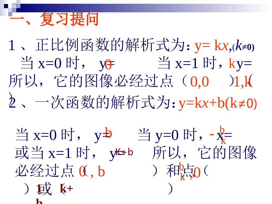 一次函数（3）_第3页