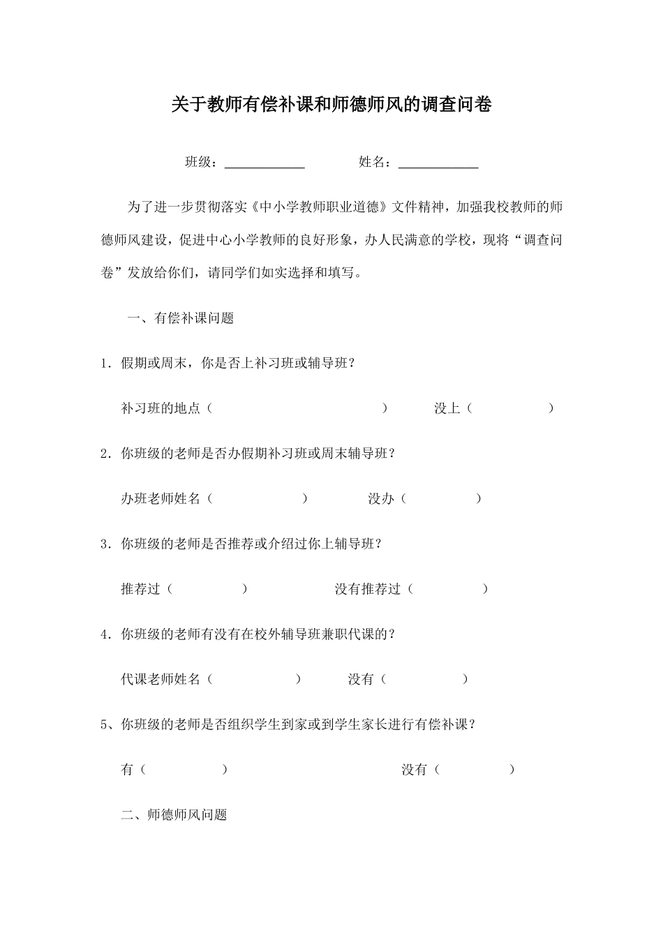 师德师风调查_第1页