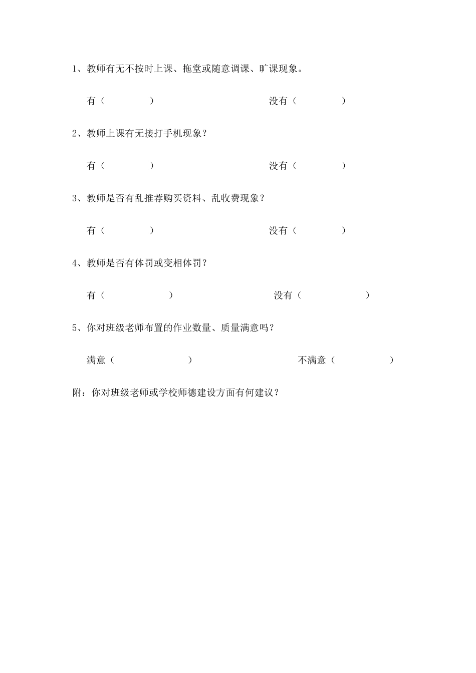 师德师风调查_第2页