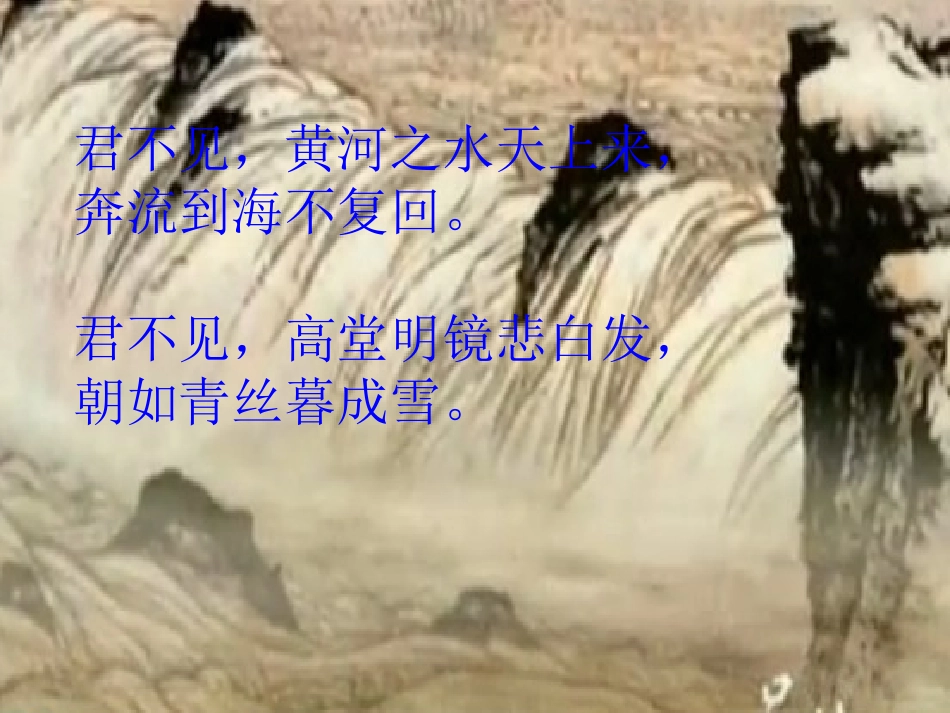 李白《将进酒》_第2页