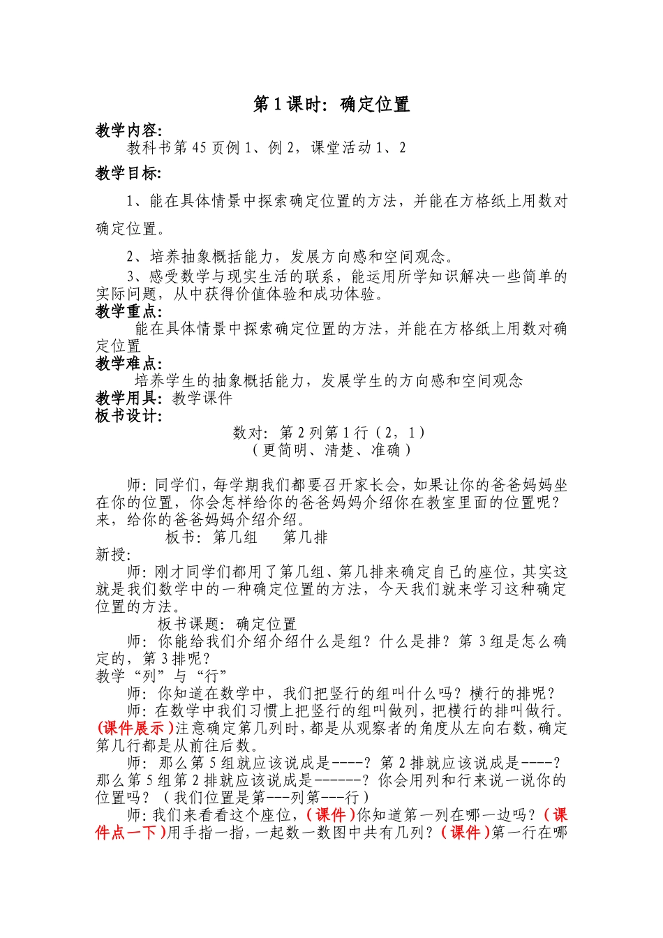 确定位置教案_第1页