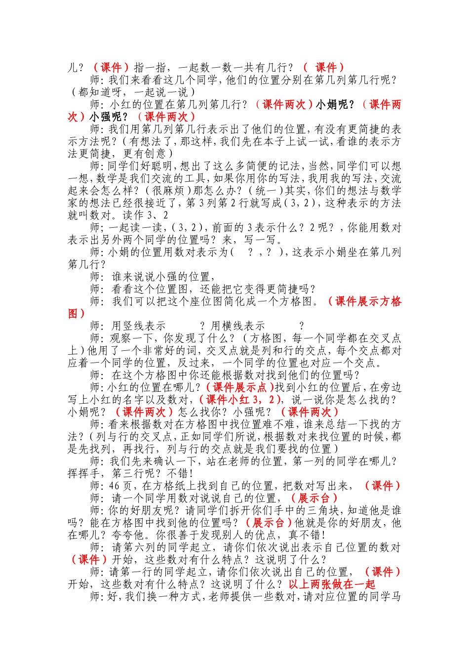 确定位置教案_第2页