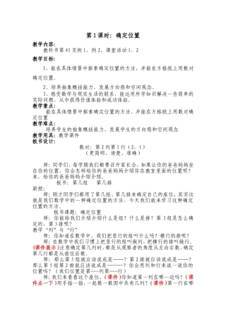 确定位置教案