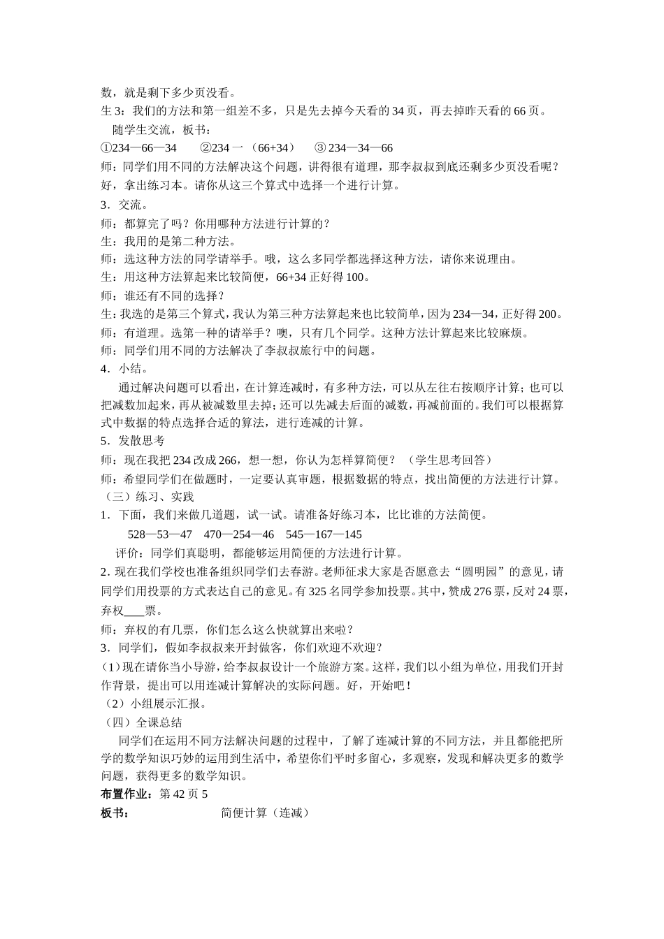 《简便计算》_第2页