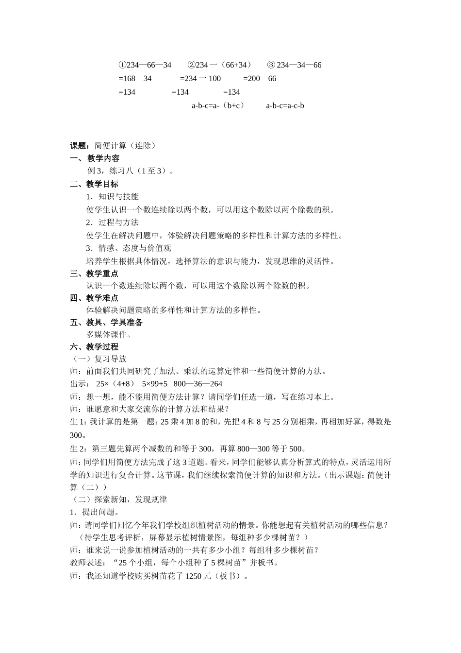 《简便计算》_第3页