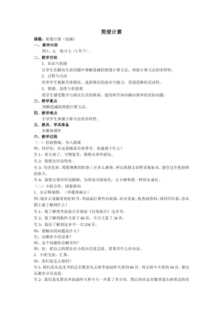 《简便计算》
