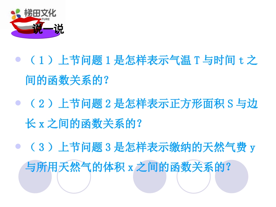 412函数的表示法_第2页