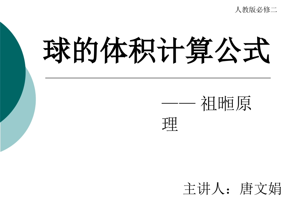 球的体积公式_第1页