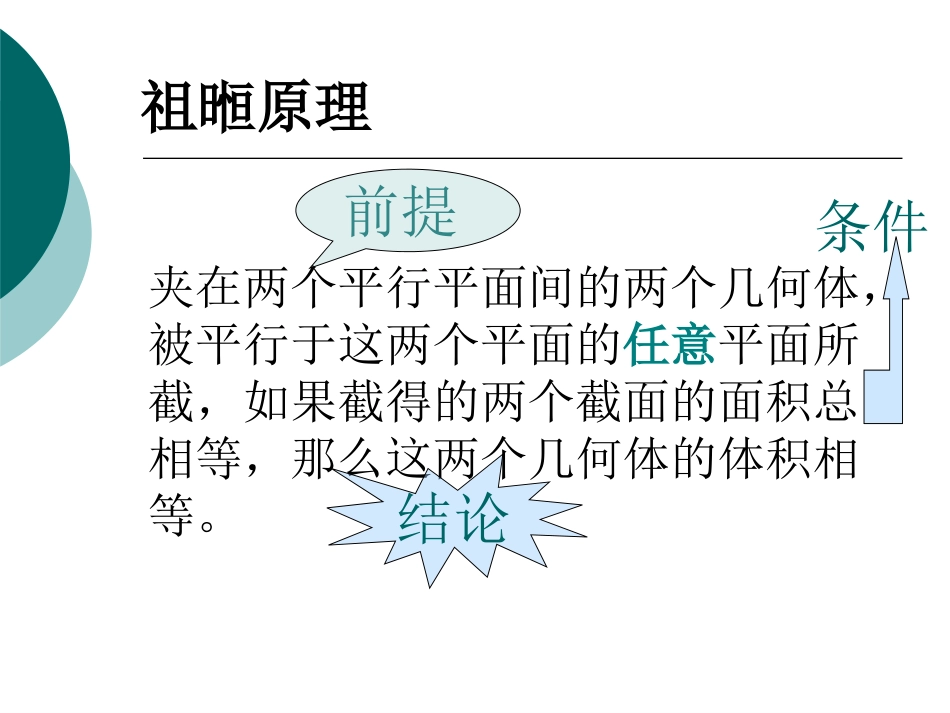 球的体积公式_第2页