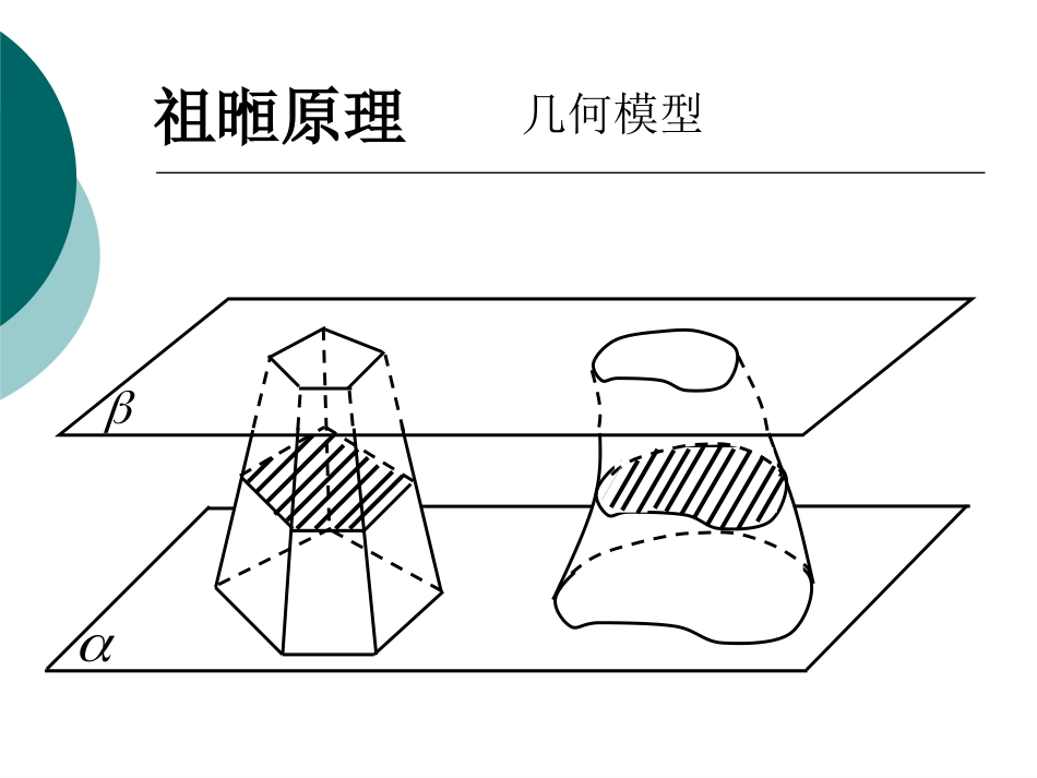 球的体积公式_第3页