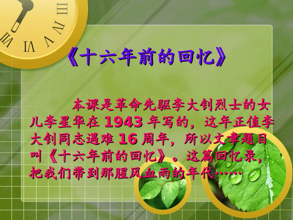 十六年前的回忆 (3)_第3页
