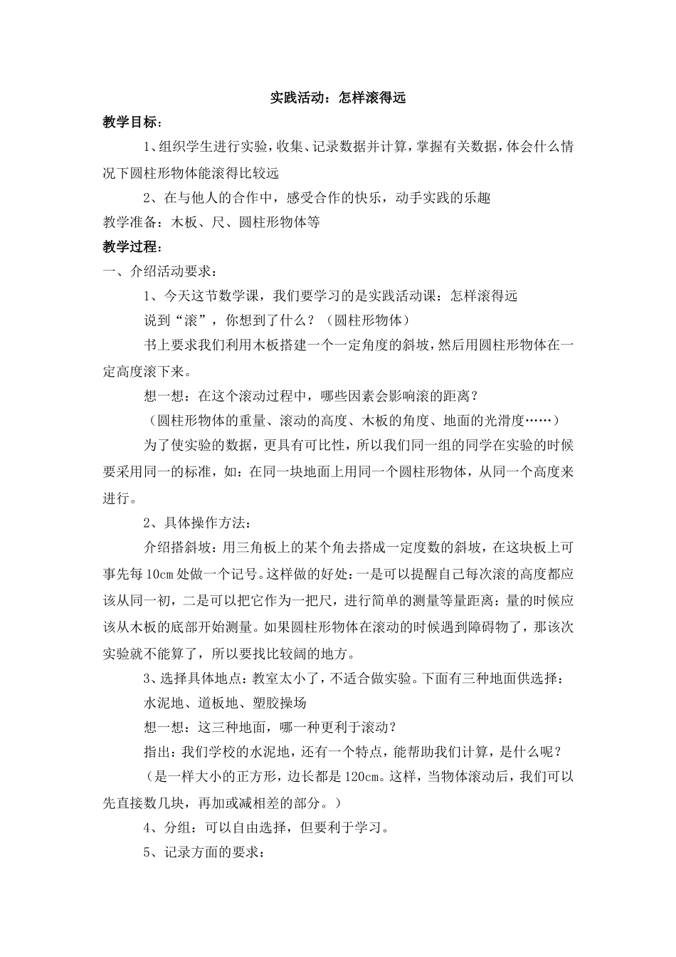 53怎样滚得远_第1页
