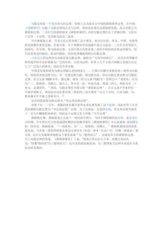 勾股定理的历史