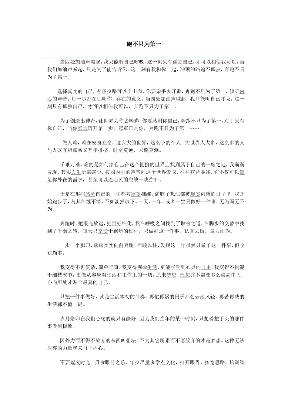 奔跑不只为第一_第1页