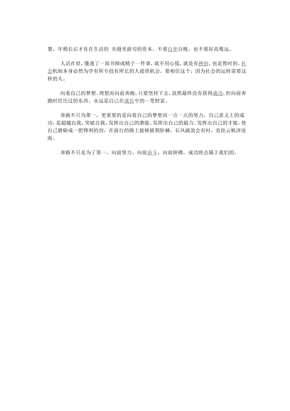 奔跑不只为第一_第2页