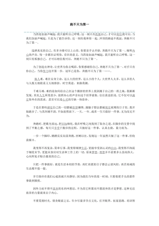 奔跑不只为第一