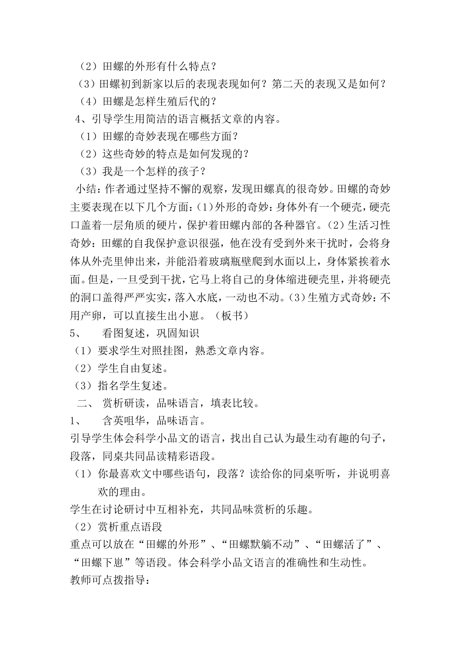 奇妙的田螺1稿_第2页