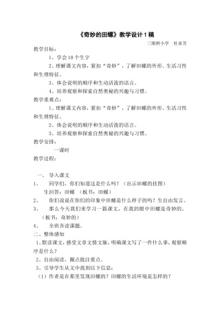 奇妙的田螺1稿