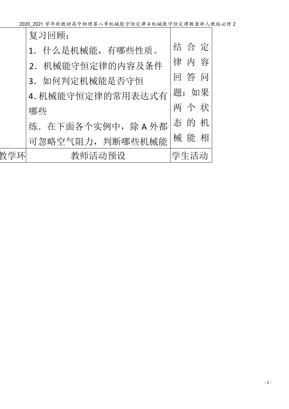 高中物理第八章机械能守恒定律4机械能守恒定律教案 _第2页