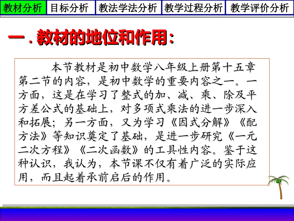 说完全平方公式_第3页