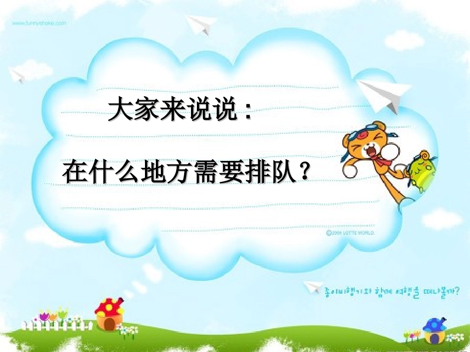 请排队_莫拥挤_第2页