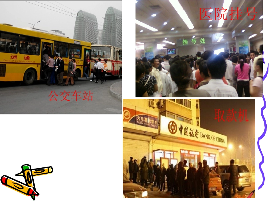 请排队_莫拥挤_第3页