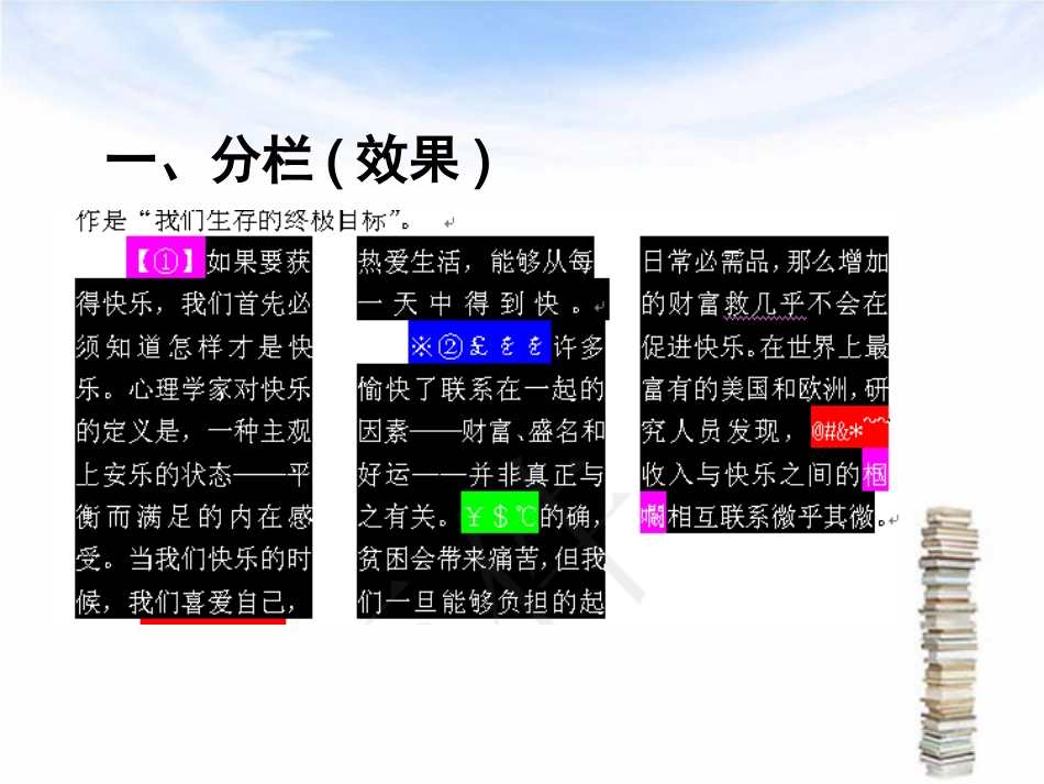 第五课高级排版技巧_第3页