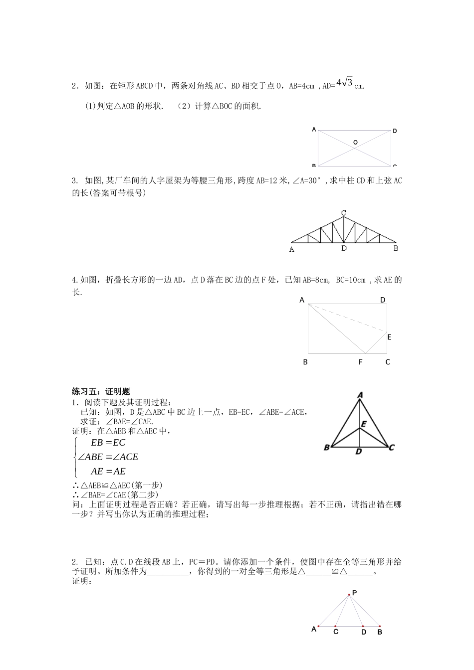 初中几何题目二_第2页