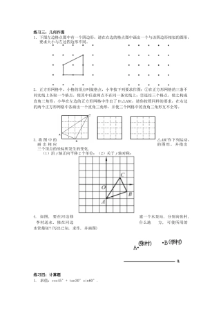 初中几何题目二
