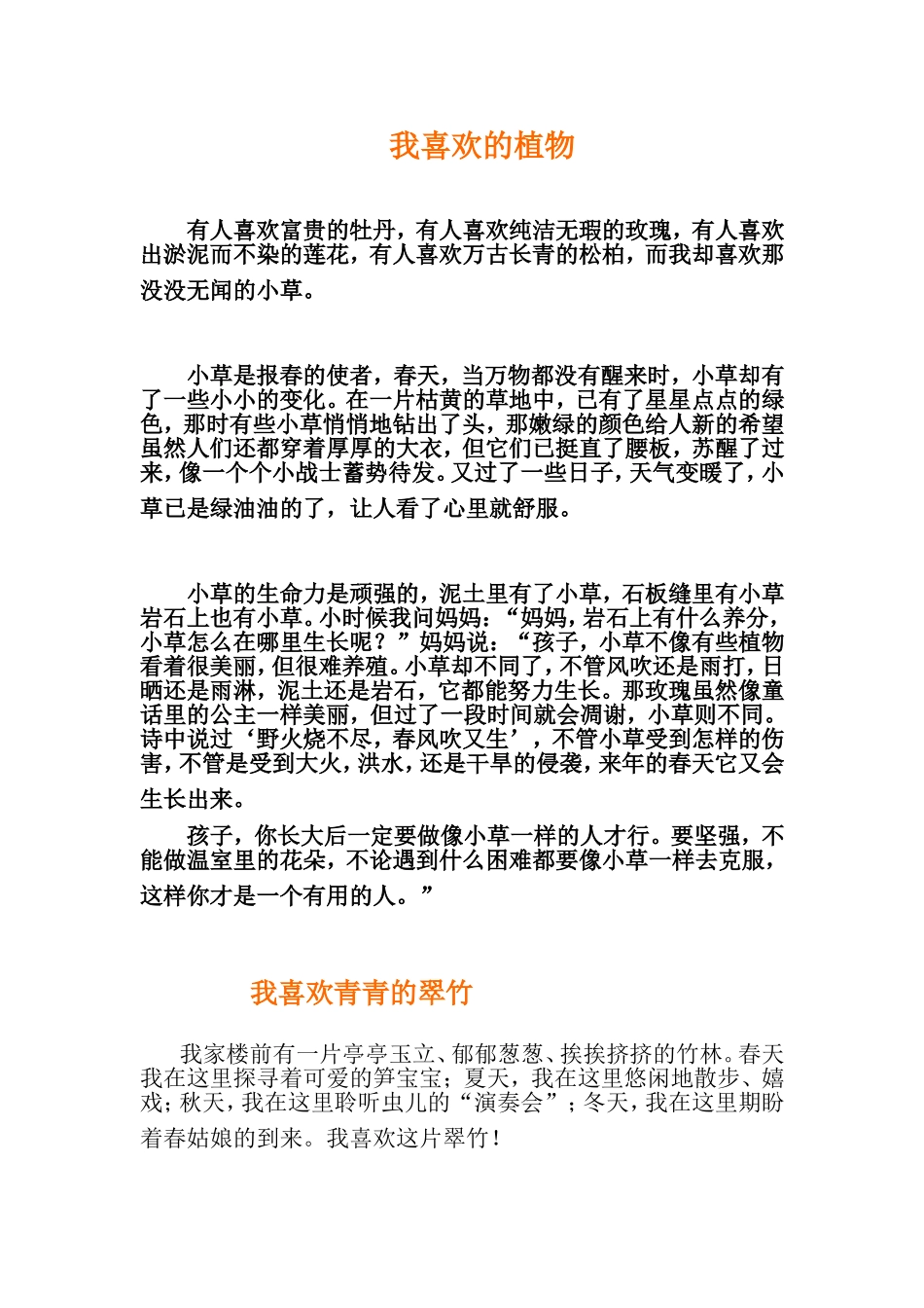 我喜欢的植物_第1页