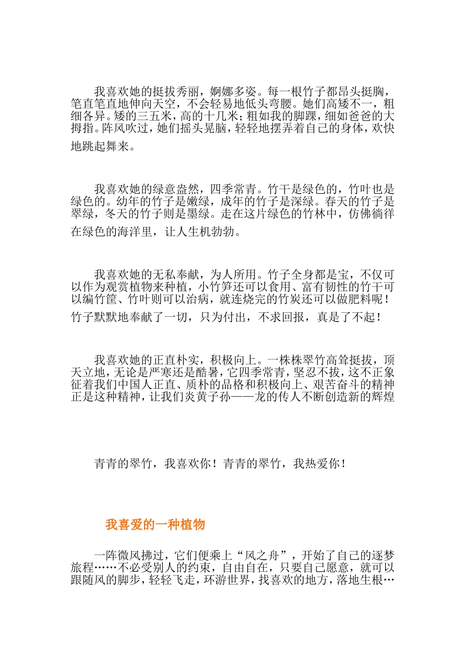 我喜欢的植物_第2页