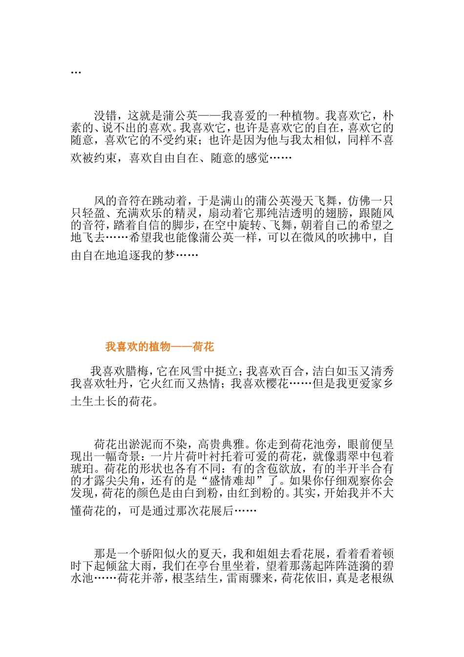我喜欢的植物_第3页