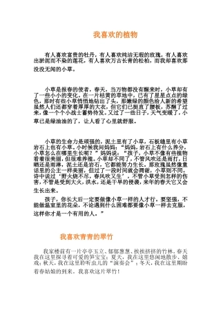 我喜欢的植物