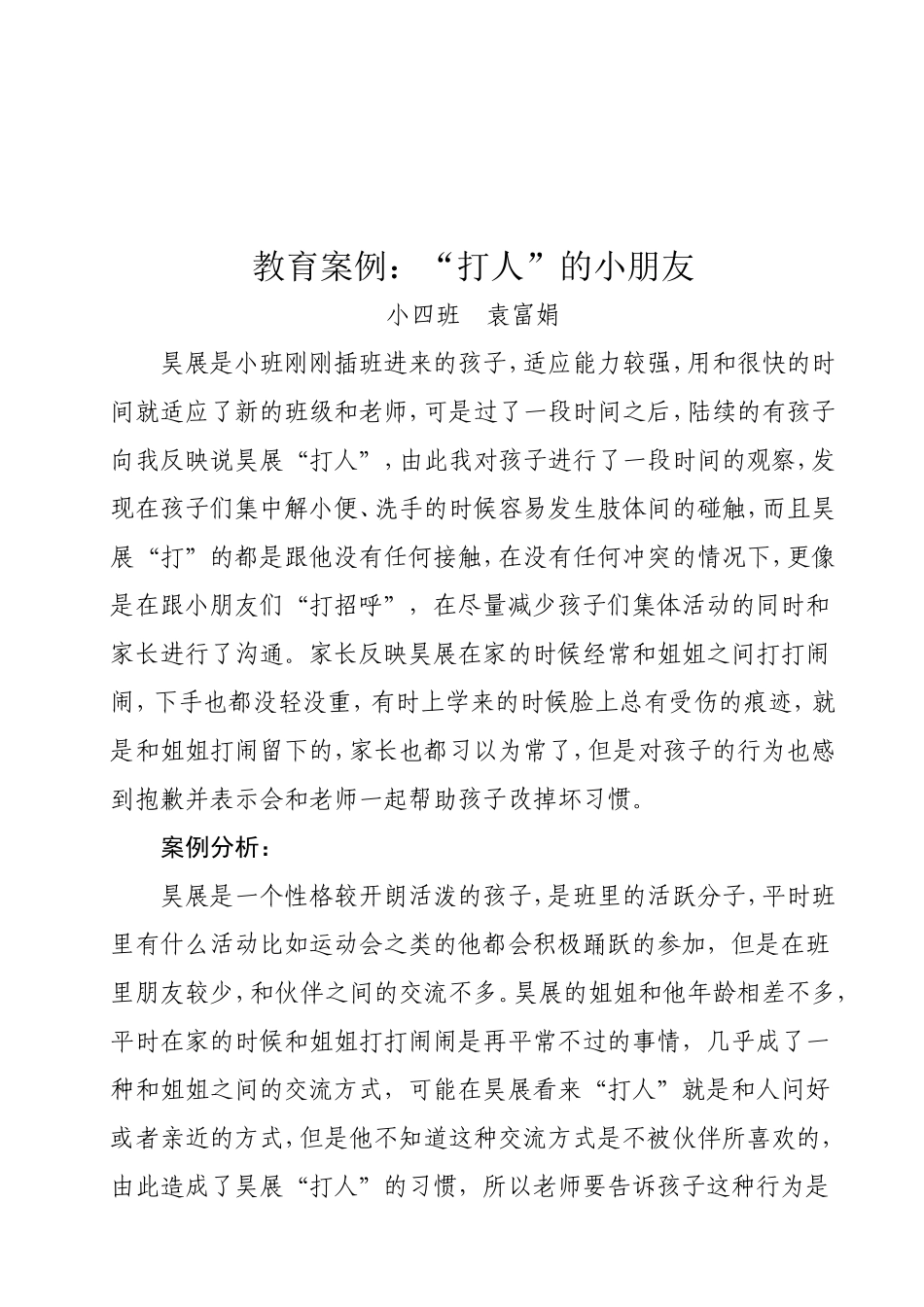袁富娟教育案例_第2页