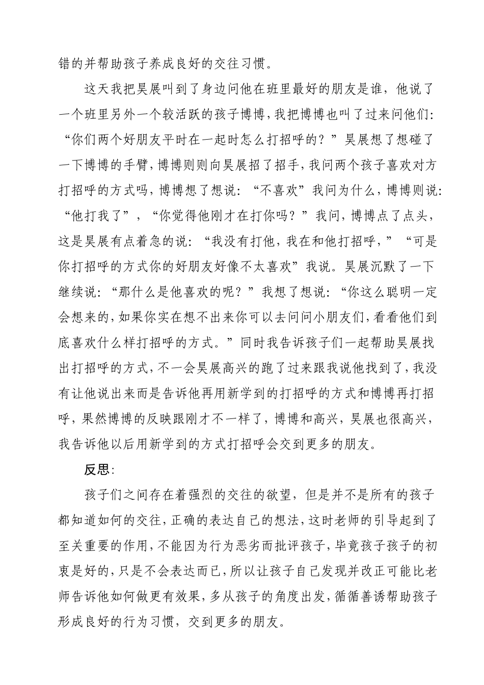 袁富娟教育案例_第3页