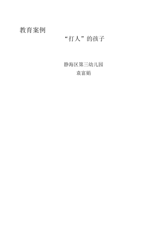 袁富娟教育案例