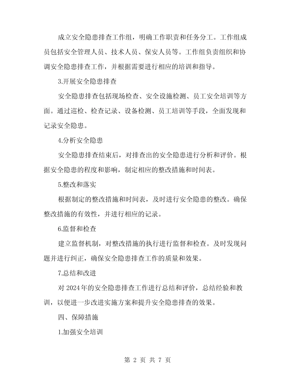 2024年客运公司安全隐患排查实施方案(2) _第2页